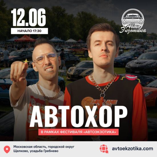 12 июня. Выступление группы «АвтоХор»